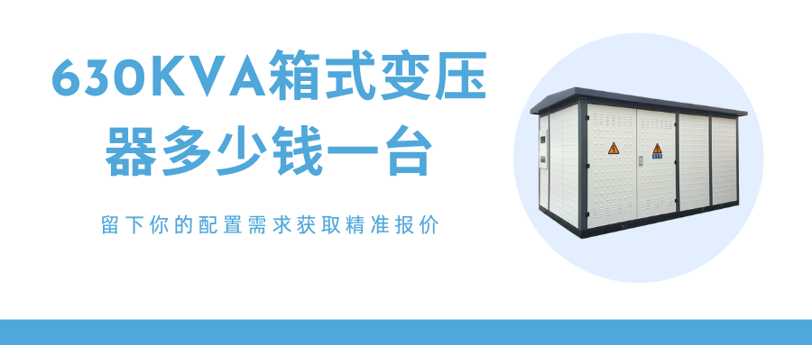 箱式變壓器